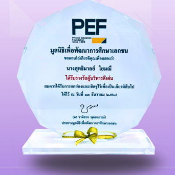 ขอแสดงความยินดี